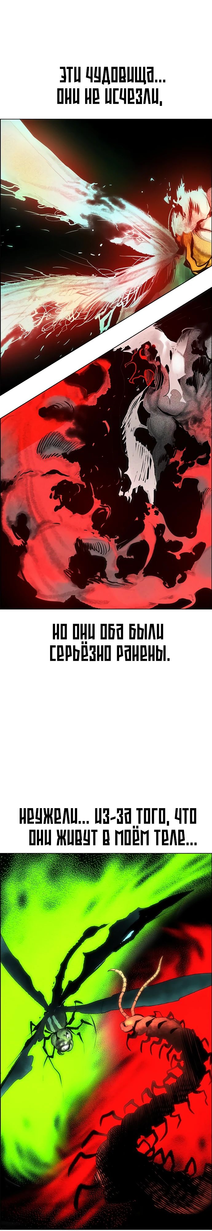 Манга Сок джунглей - Глава 179 Страница 11