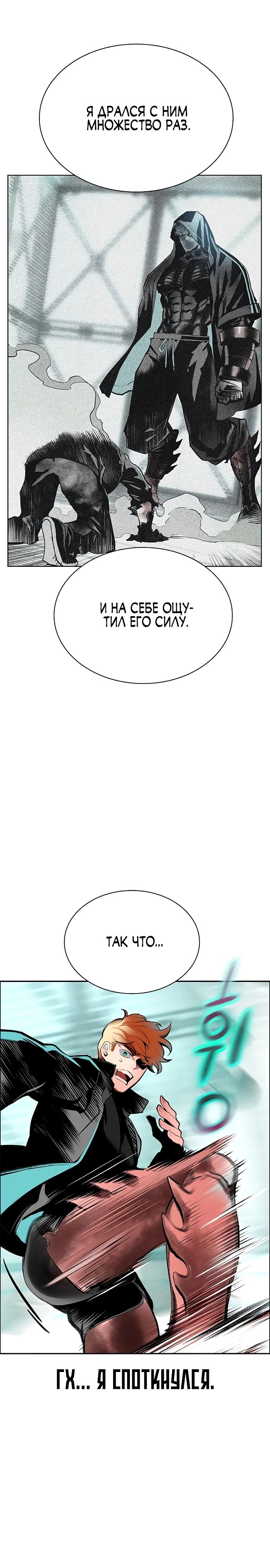 Манга Сок джунглей - Глава 179 Страница 28