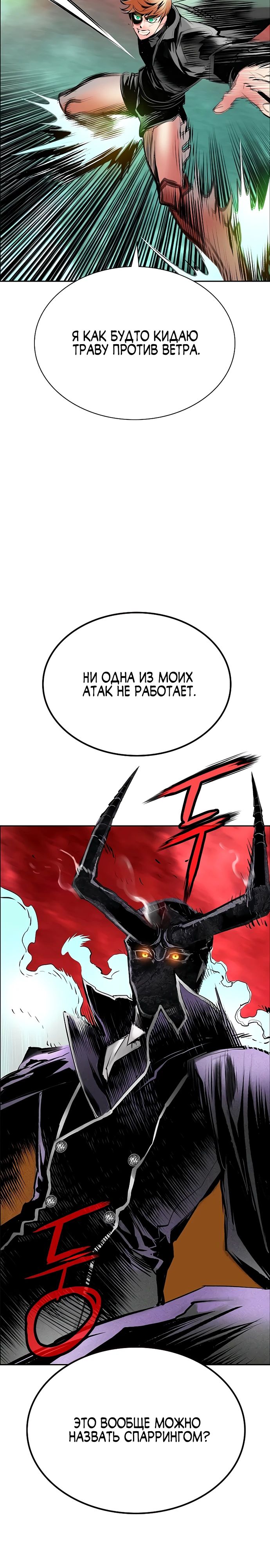 Манга Сок джунглей - Глава 179 Страница 25