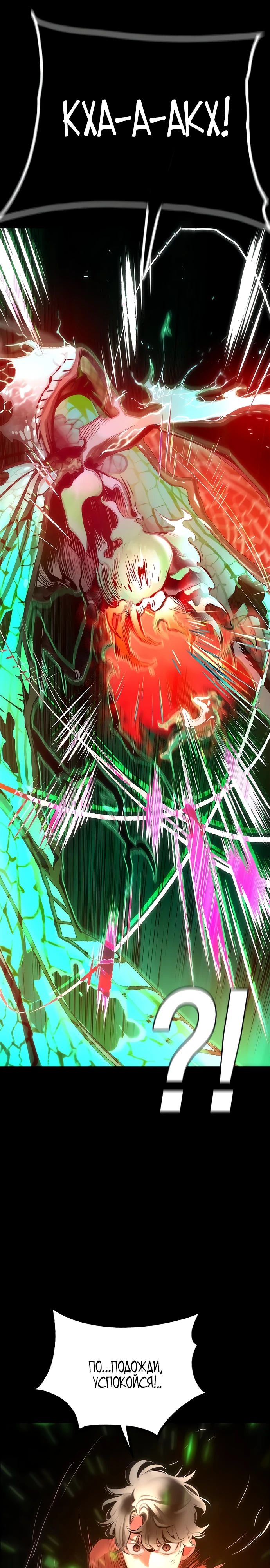 Манга Сок джунглей - Глава 179 Страница 6