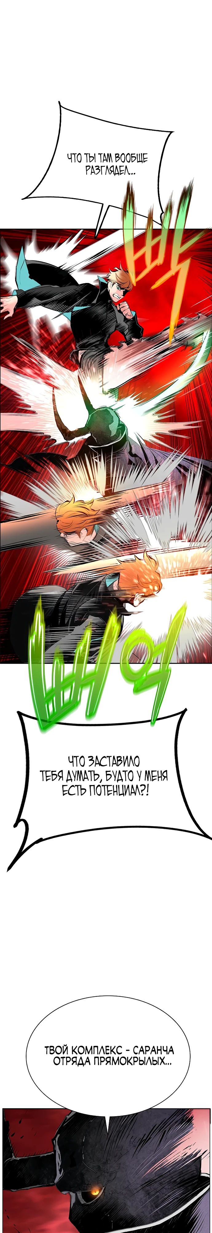 Манга Сок джунглей - Глава 179 Страница 26