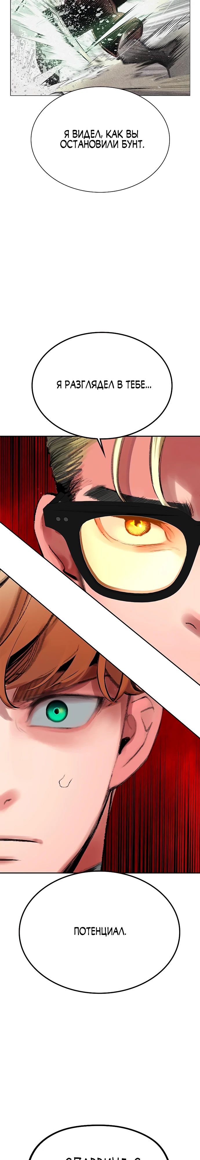 Манга Сок джунглей - Глава 179 Страница 18