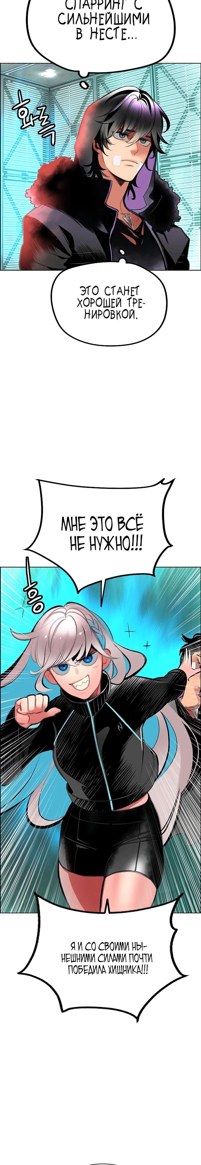 Манга Сок джунглей - Глава 179 Страница 19