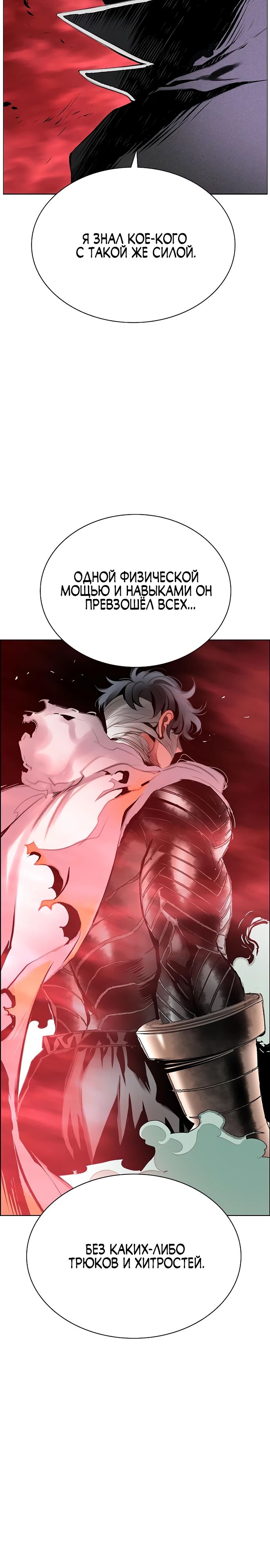 Манга Сок джунглей - Глава 179 Страница 27