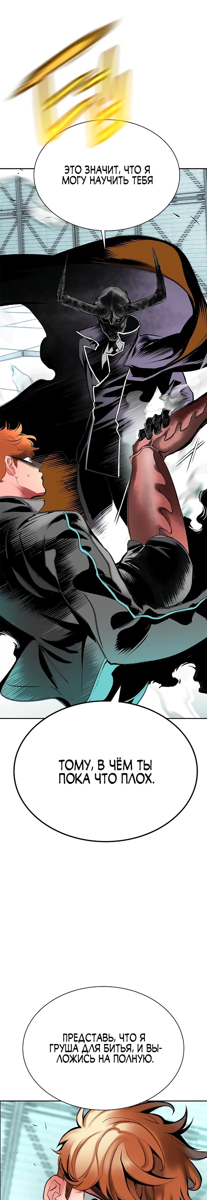 Манга Сок джунглей - Глава 179 Страница 29