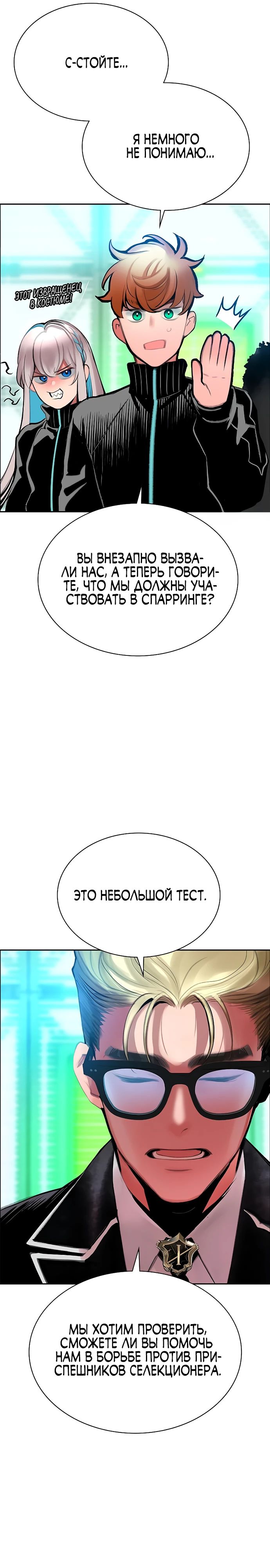 Манга Сок джунглей - Глава 179 Страница 16