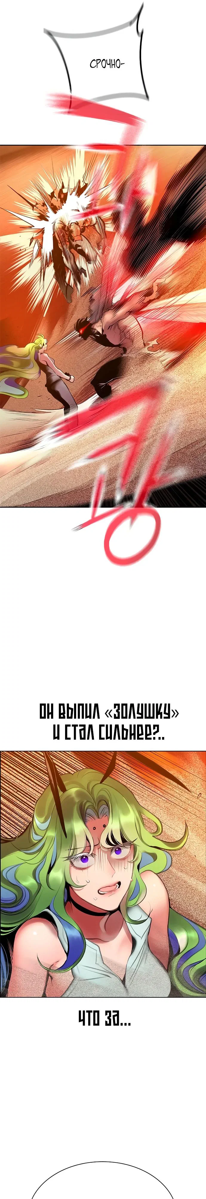 Манга Сок джунглей - Глава 179 Страница 46