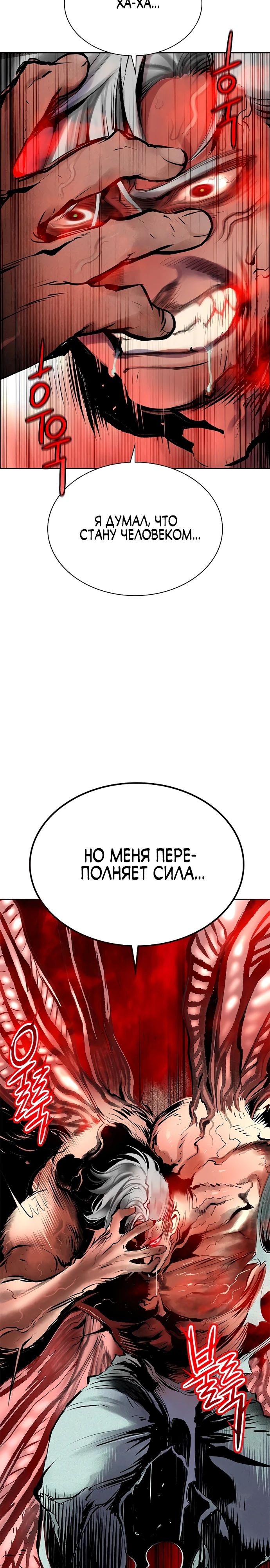 Манга Сок джунглей - Глава 179 Страница 44