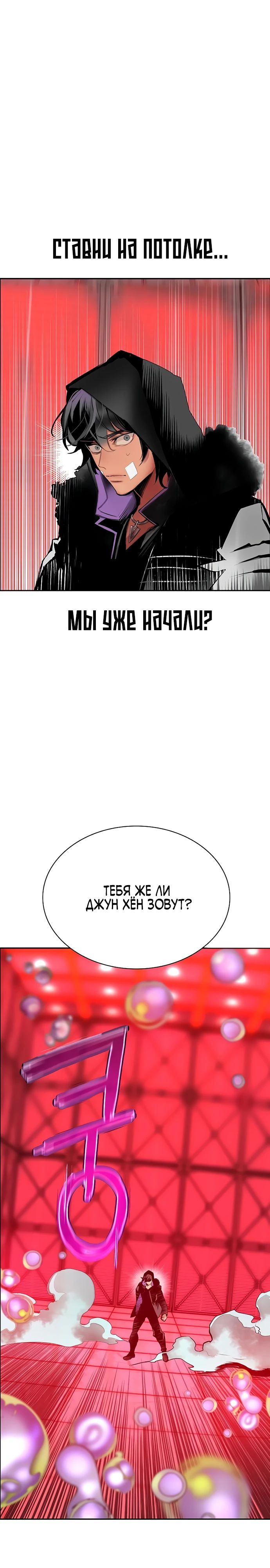 Манга Сок джунглей - Глава 179 Страница 22