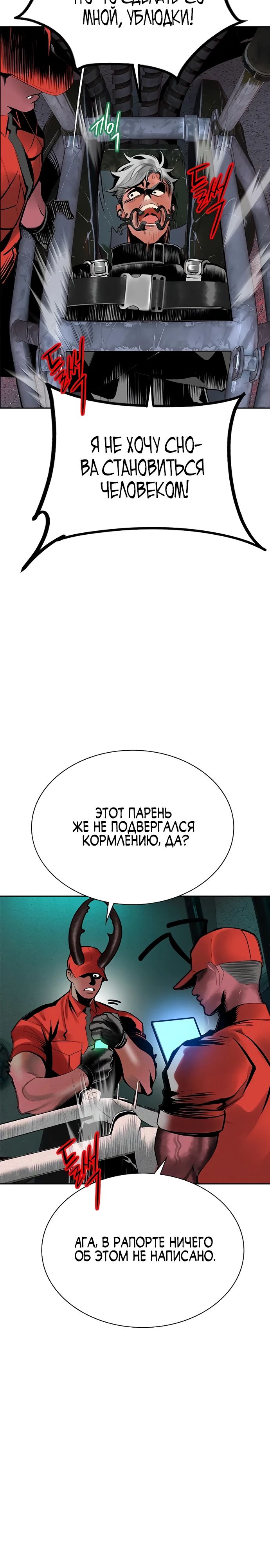 Манга Сок джунглей - Глава 179 Страница 40