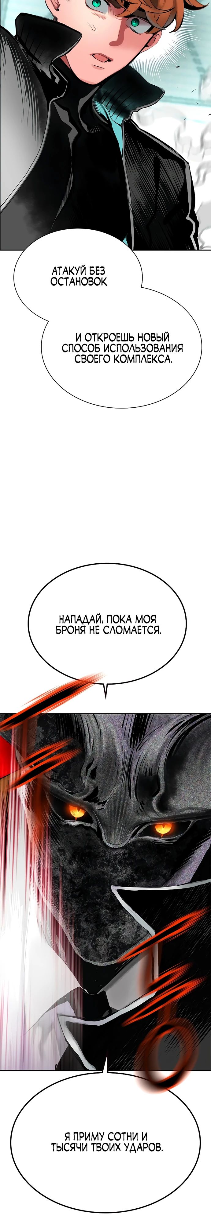 Манга Сок джунглей - Глава 179 Страница 30