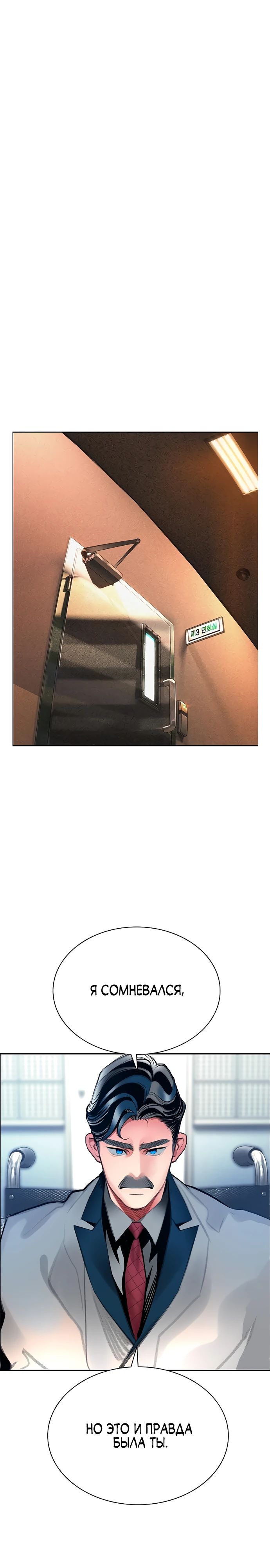 Манга Сок джунглей - Глава 179 Страница 31