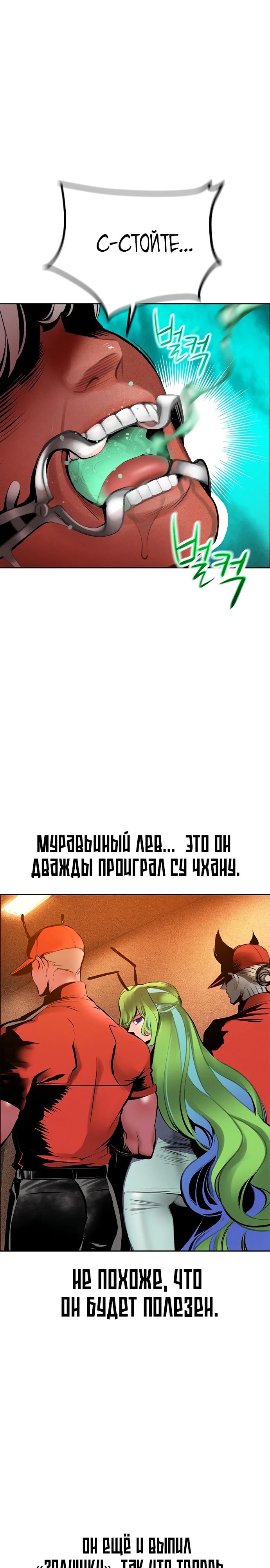 Манга Сок джунглей - Глава 179 Страница 42