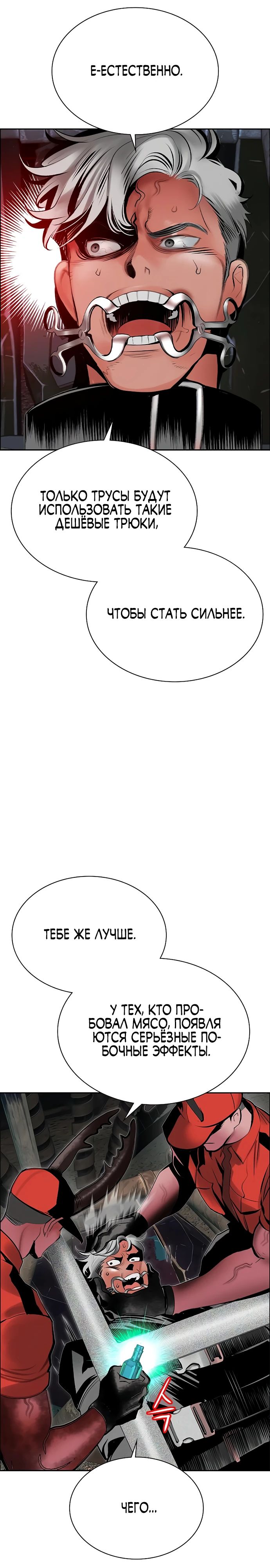 Манга Сок джунглей - Глава 179 Страница 41