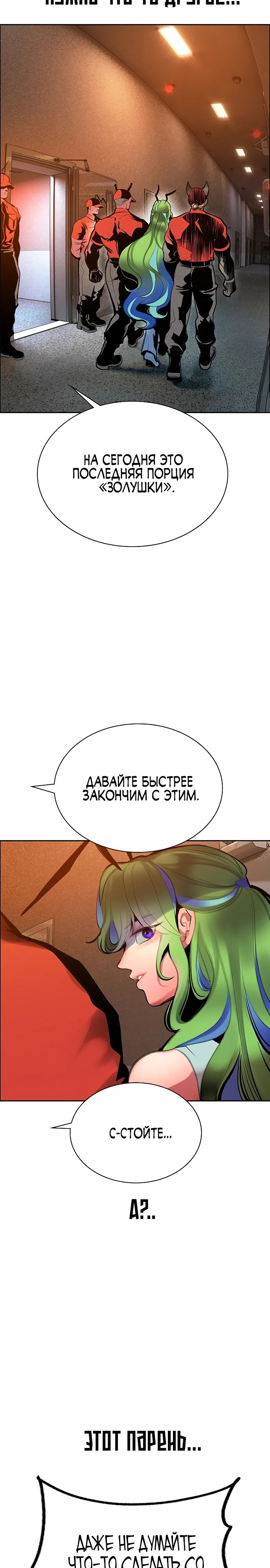 Манга Сок джунглей - Глава 179 Страница 39