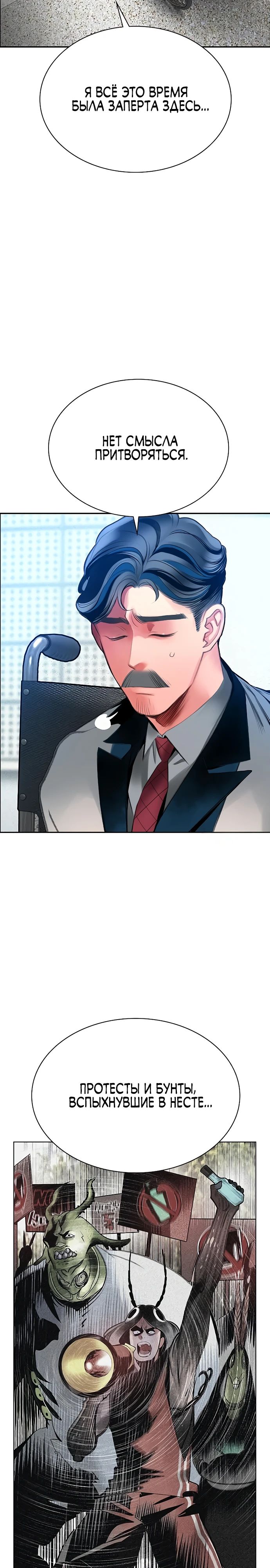 Манга Сок джунглей - Глава 179 Страница 33