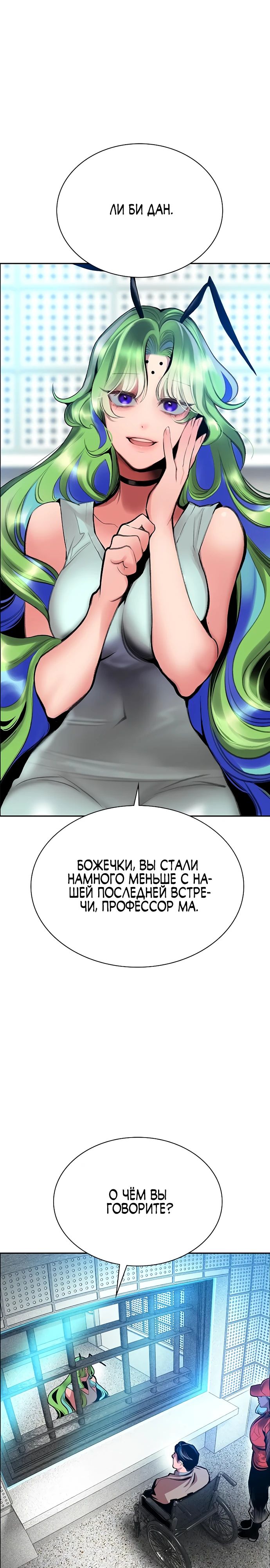 Манга Сок джунглей - Глава 179 Страница 32