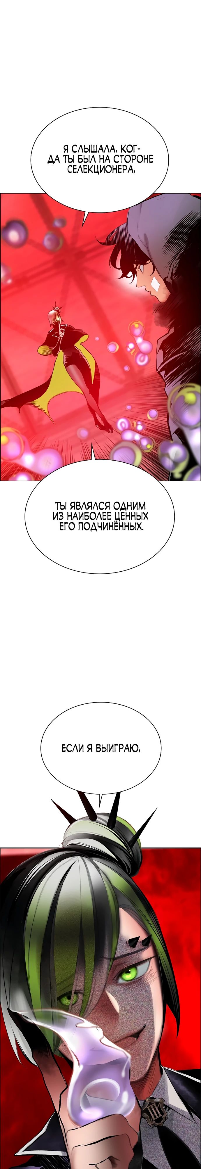 Манга Сок джунглей - Глава 179 Страница 23