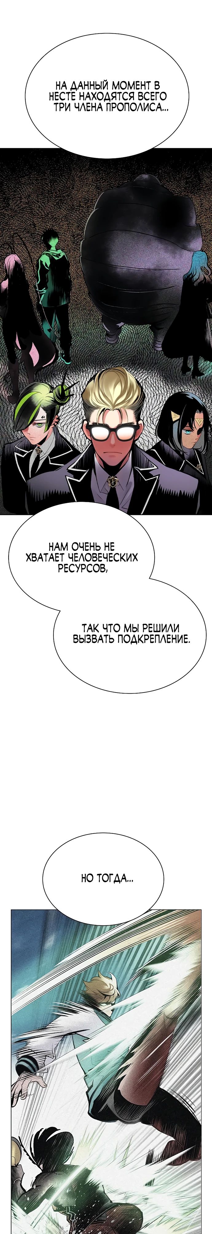 Манга Сок джунглей - Глава 179 Страница 17