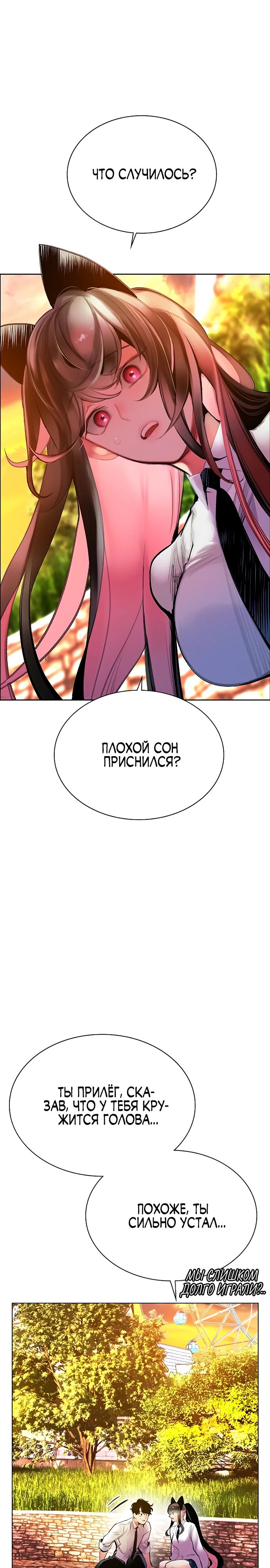 Манга Сок джунглей - Глава 179 Страница 9