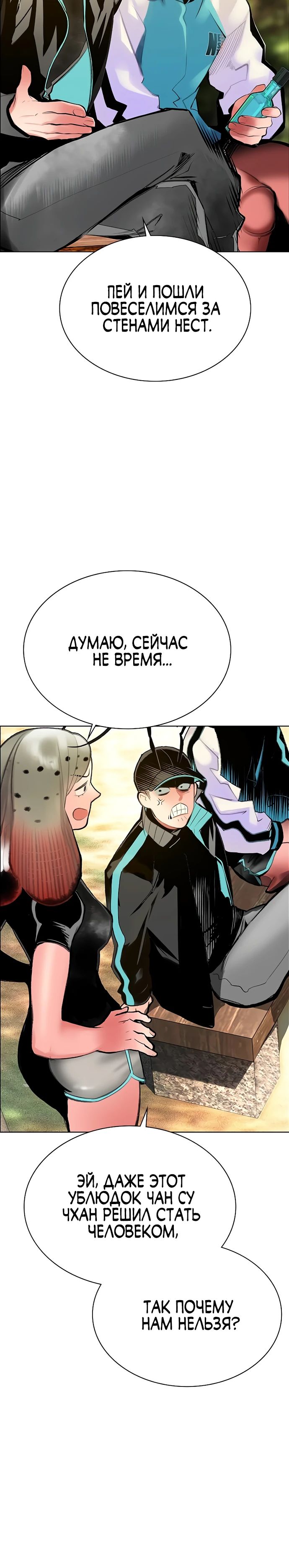 Манга Сок джунглей - Глава 178 Страница 10
