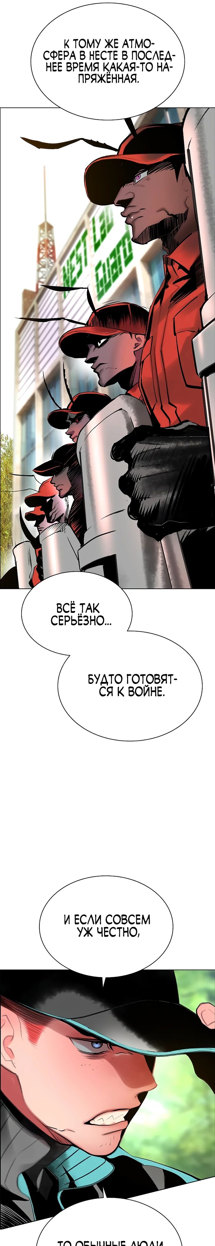 Манга Сок джунглей - Глава 178 Страница 11