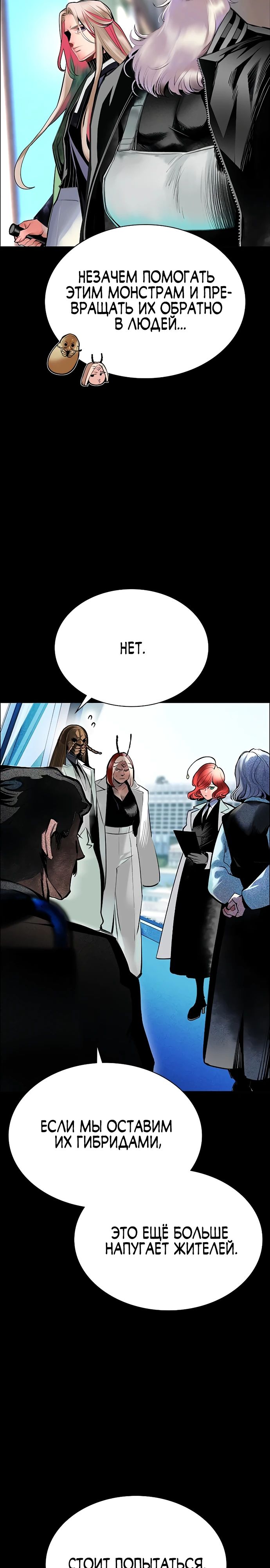 Манга Сок джунглей - Глава 178 Страница 24