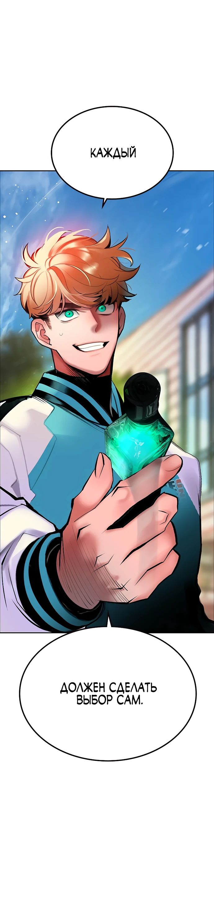 Манга Сок джунглей - Глава 178 Страница 50