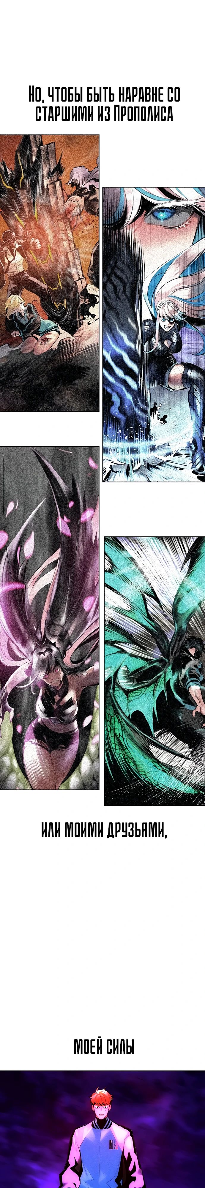 Манга Сок джунглей - Глава 178 Страница 6