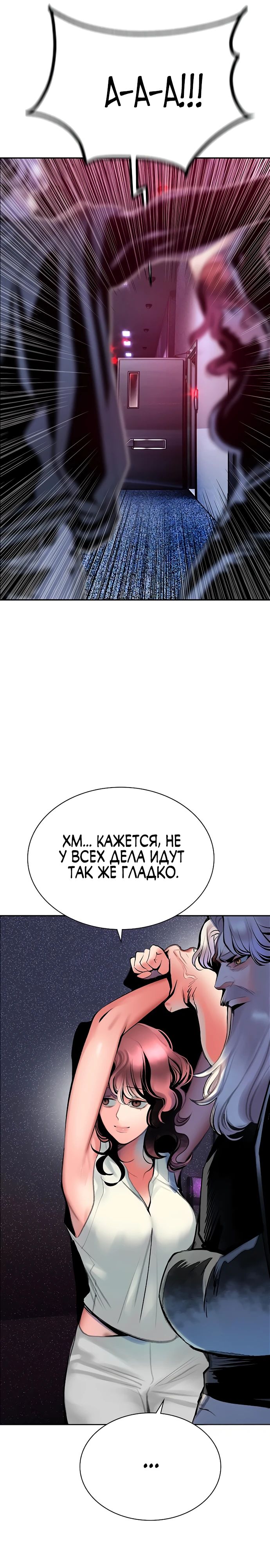 Манга Сок джунглей - Глава 178 Страница 26