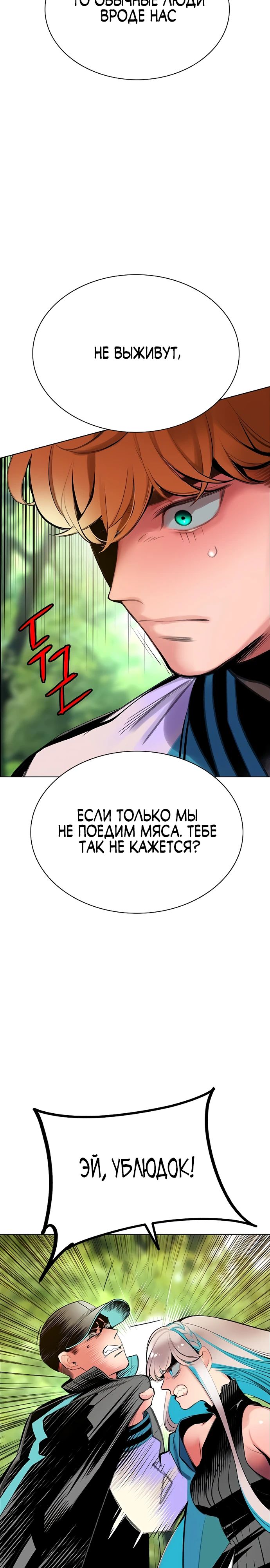 Манга Сок джунглей - Глава 178 Страница 12