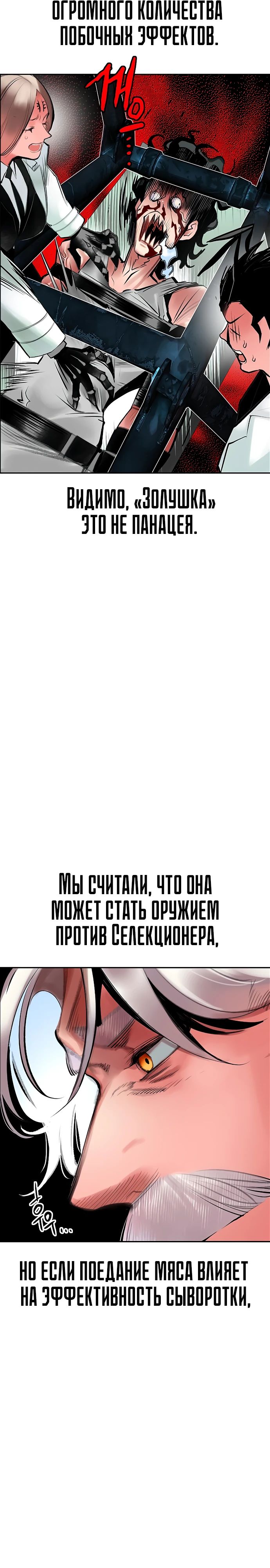 Манга Сок джунглей - Глава 178 Страница 28