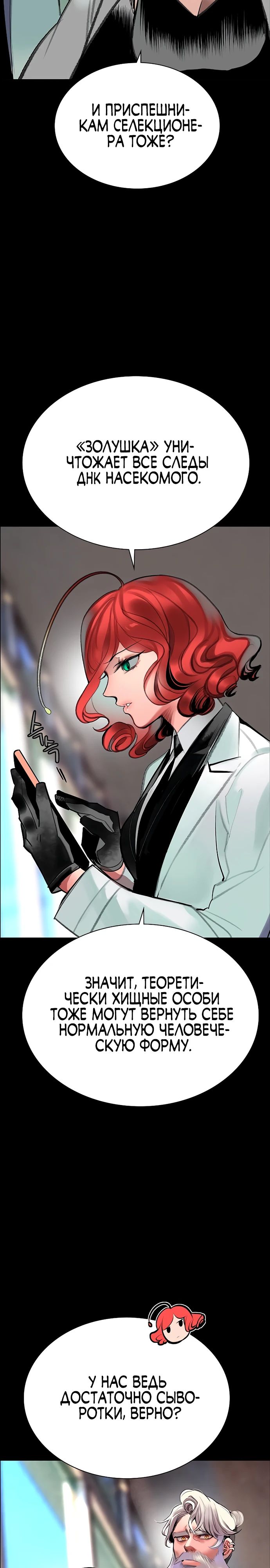 Манга Сок джунглей - Глава 178 Страница 23