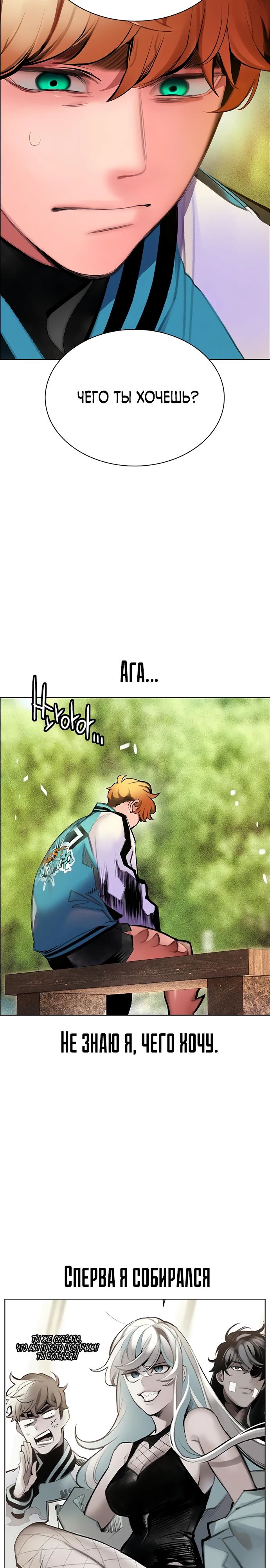 Манга Сок джунглей - Глава 178 Страница 3