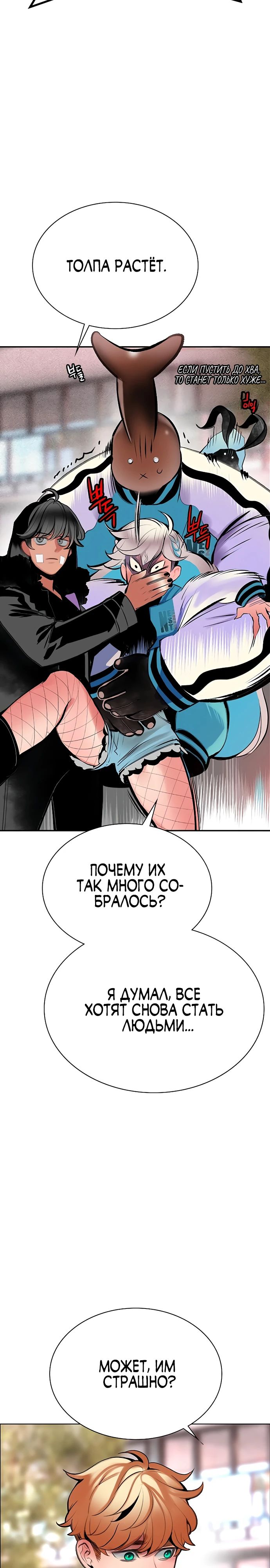 Манга Сок джунглей - Глава 178 Страница 39