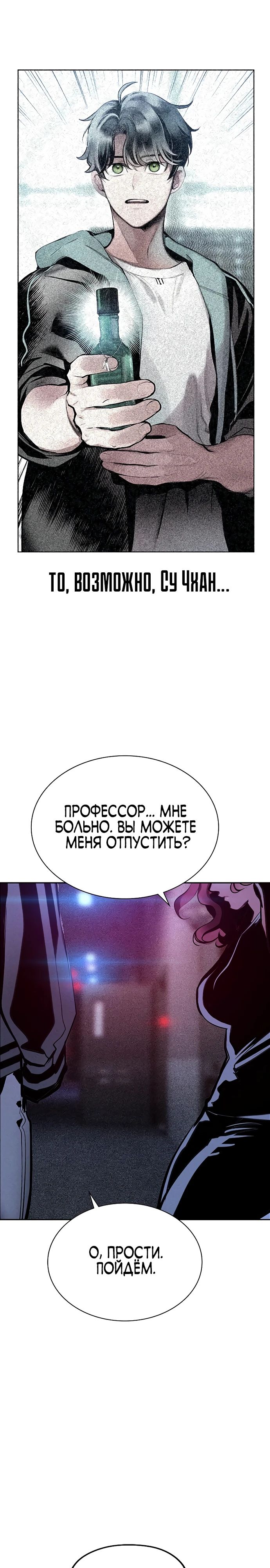 Манга Сок джунглей - Глава 178 Страница 29