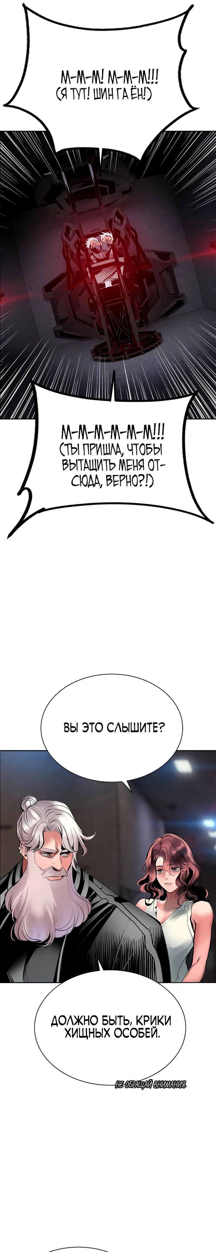 Манга Сок джунглей - Глава 178 Страница 31