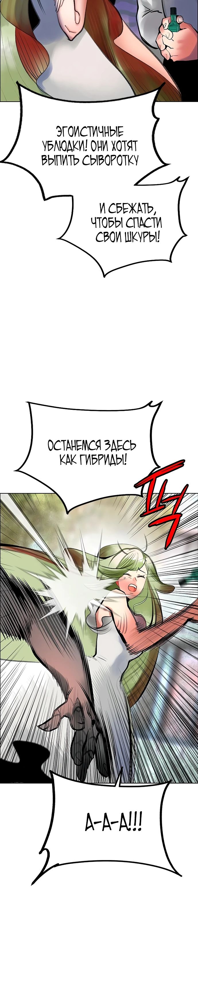 Манга Сок джунглей - Глава 178 Страница 45