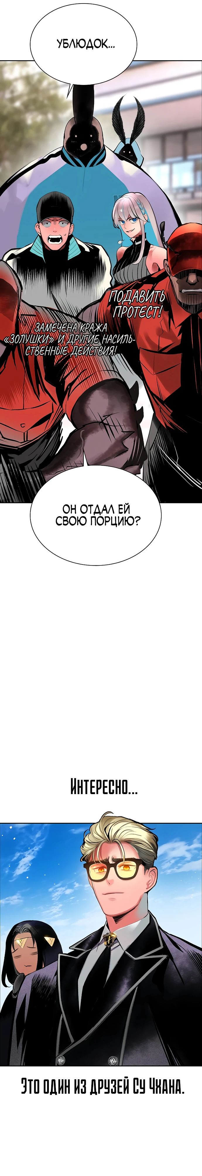 Манга Сок джунглей - Глава 178 Страница 51