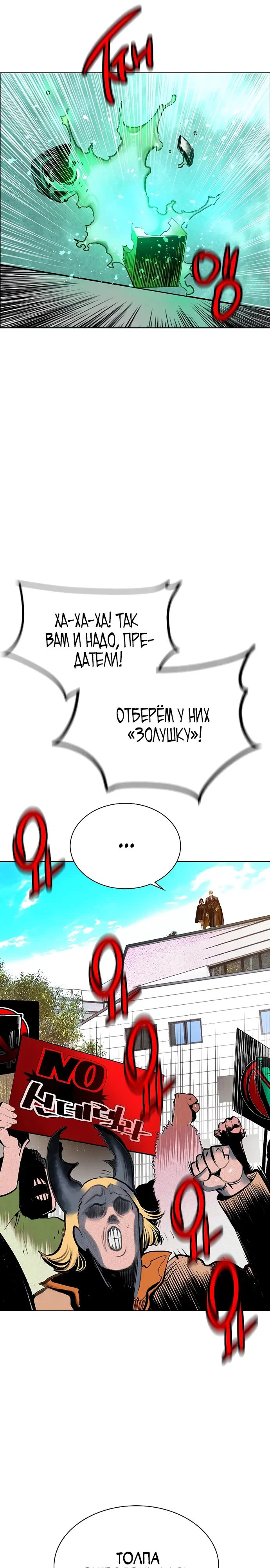 Манга Сок джунглей - Глава 178 Страница 46