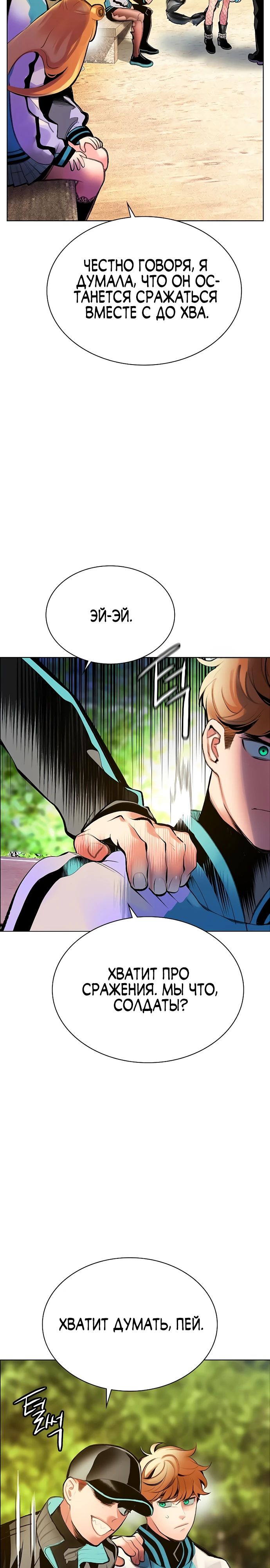 Манга Сок джунглей - Глава 178 Страница 9