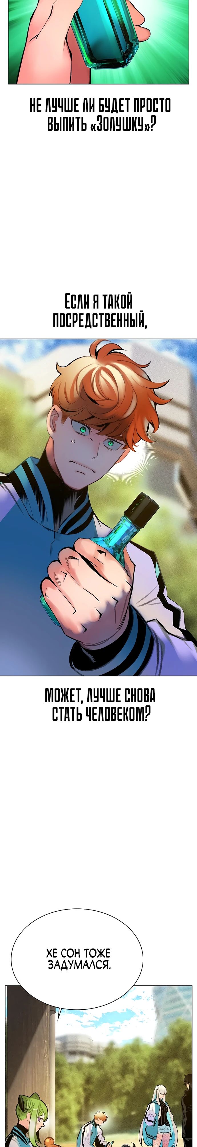 Манга Сок джунглей - Глава 178 Страница 8