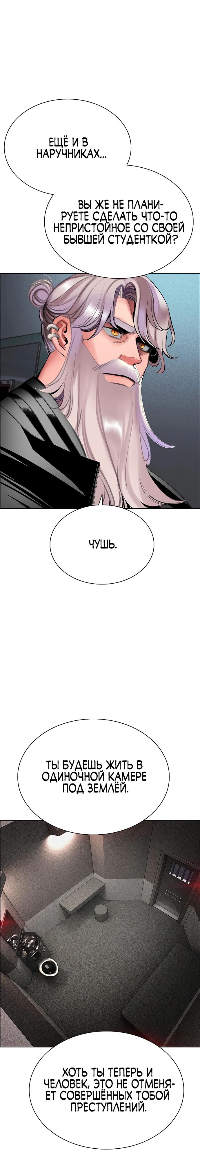 Манга Сок джунглей - Глава 178 Страница 19