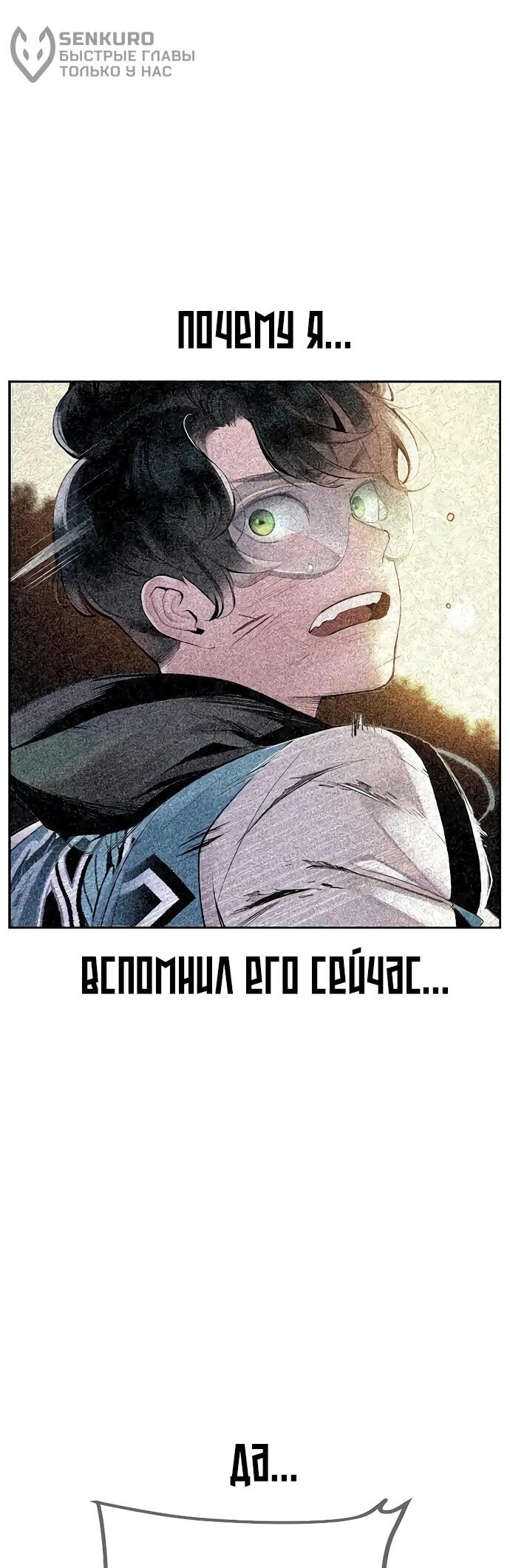 Манга Сок джунглей - Глава 180 Страница 78