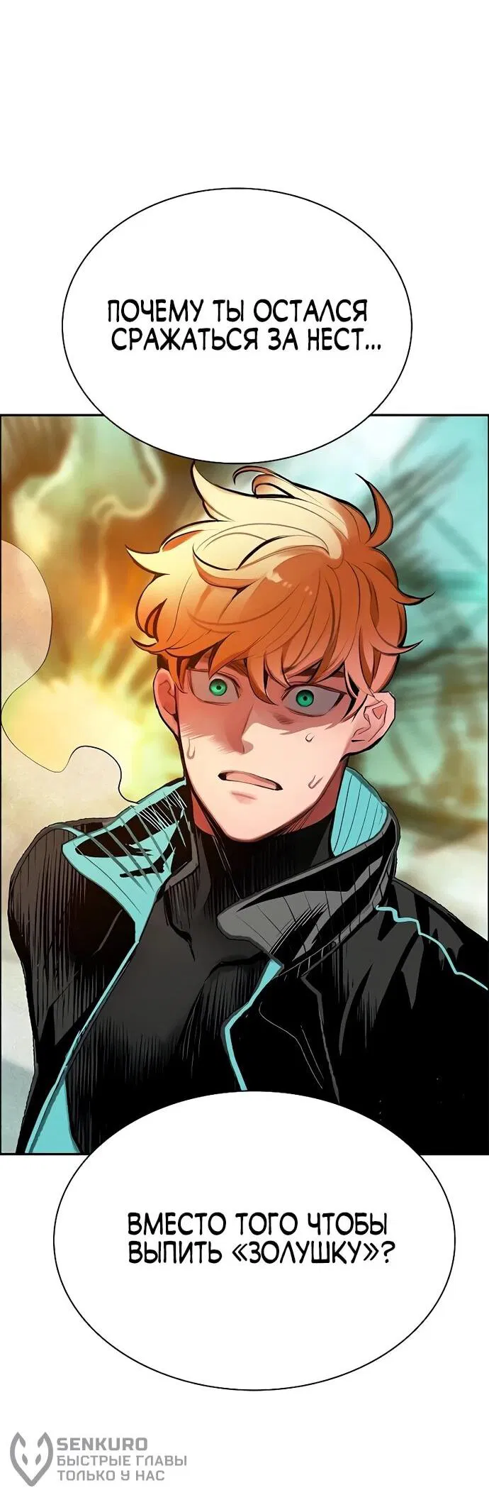 Манга Сок джунглей - Глава 180 Страница 37