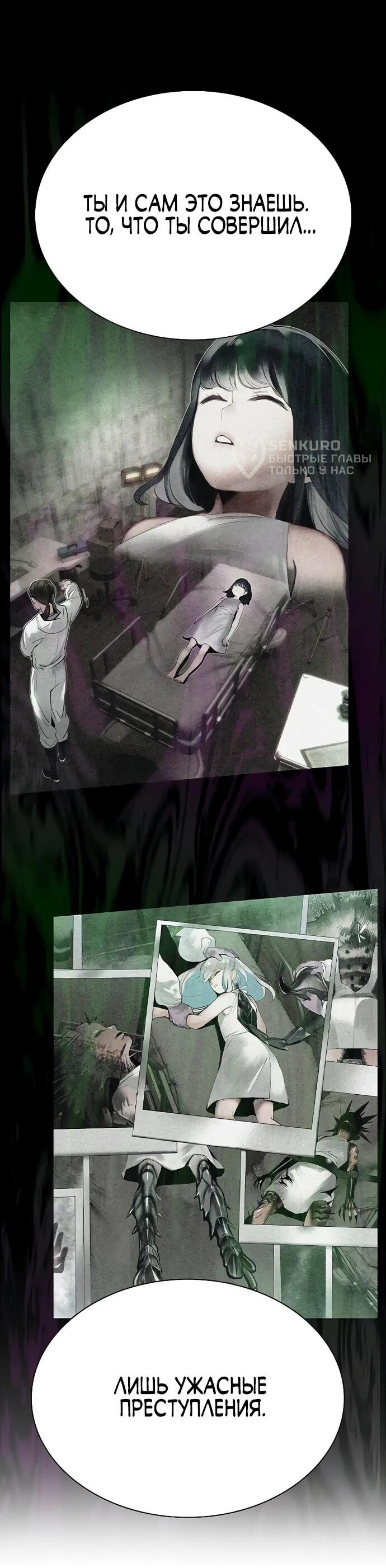 Манга Сок джунглей - Глава 180 Страница 63