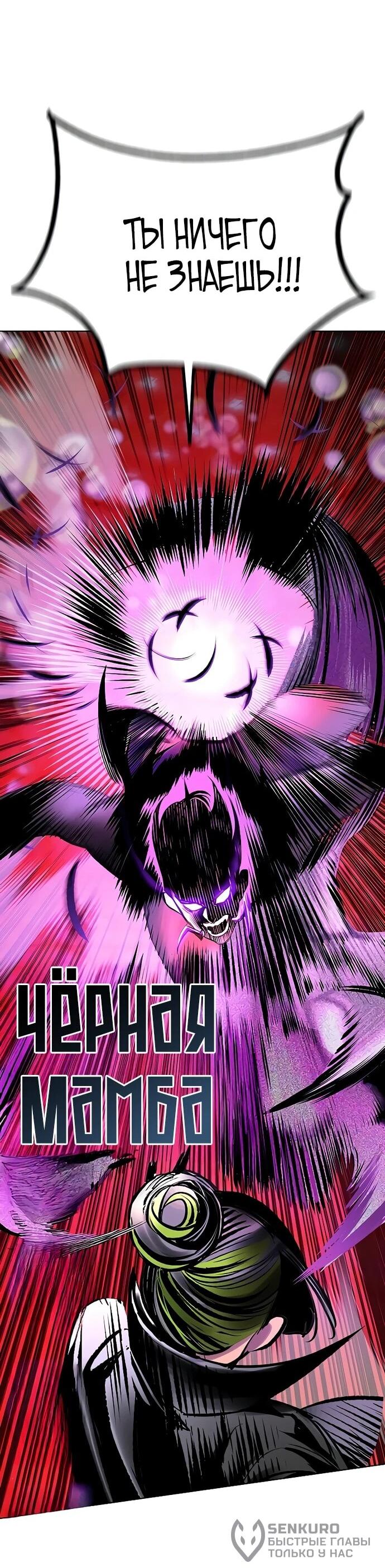 Манга Сок джунглей - Глава 180 Страница 47