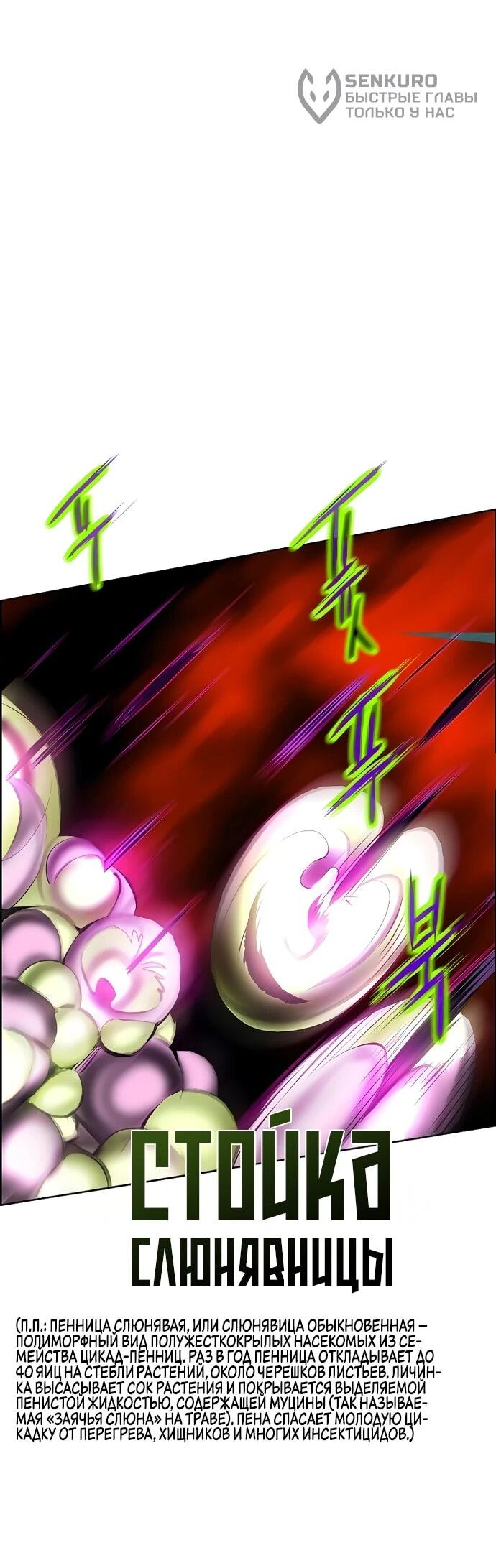 Манга Сок джунглей - Глава 180 Страница 41