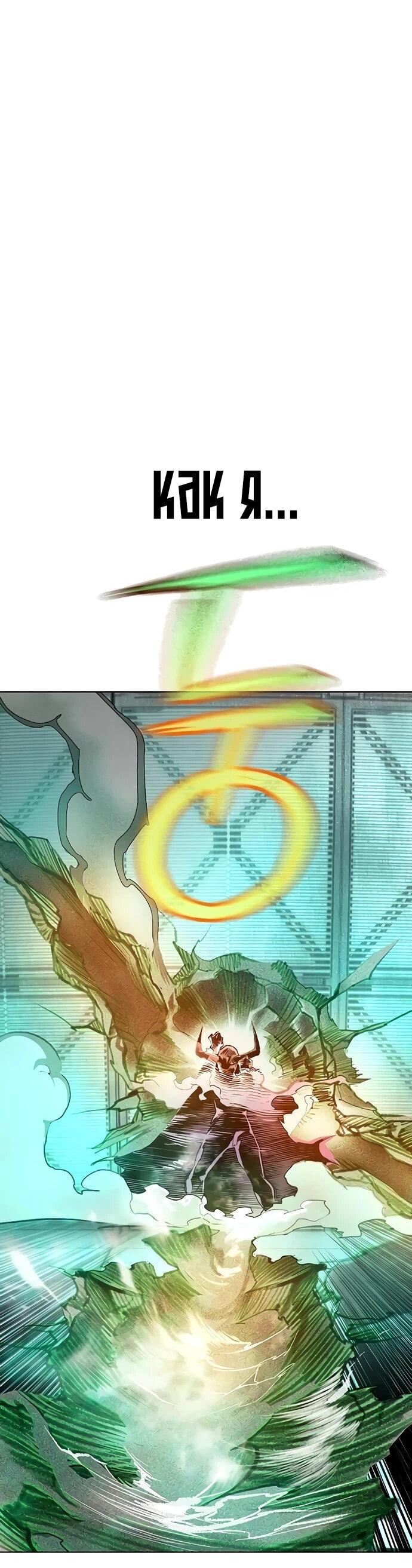 Манга Сок джунглей - Глава 180 Страница 90