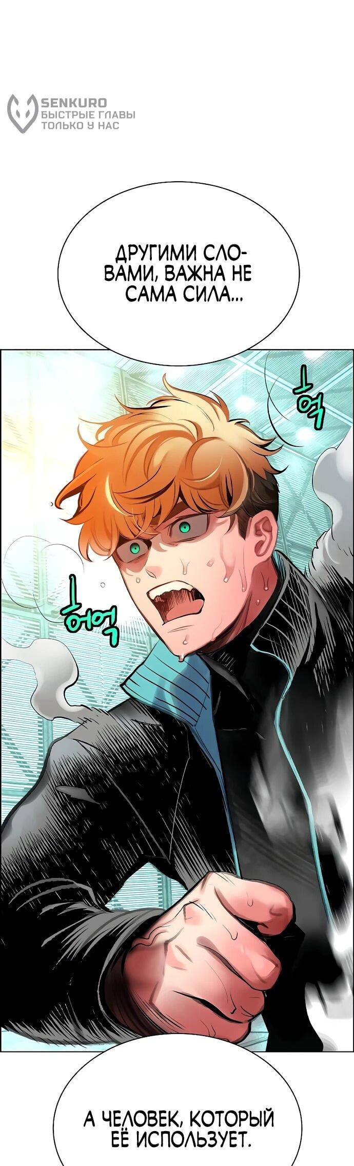 Манга Сок джунглей - Глава 180 Страница 23